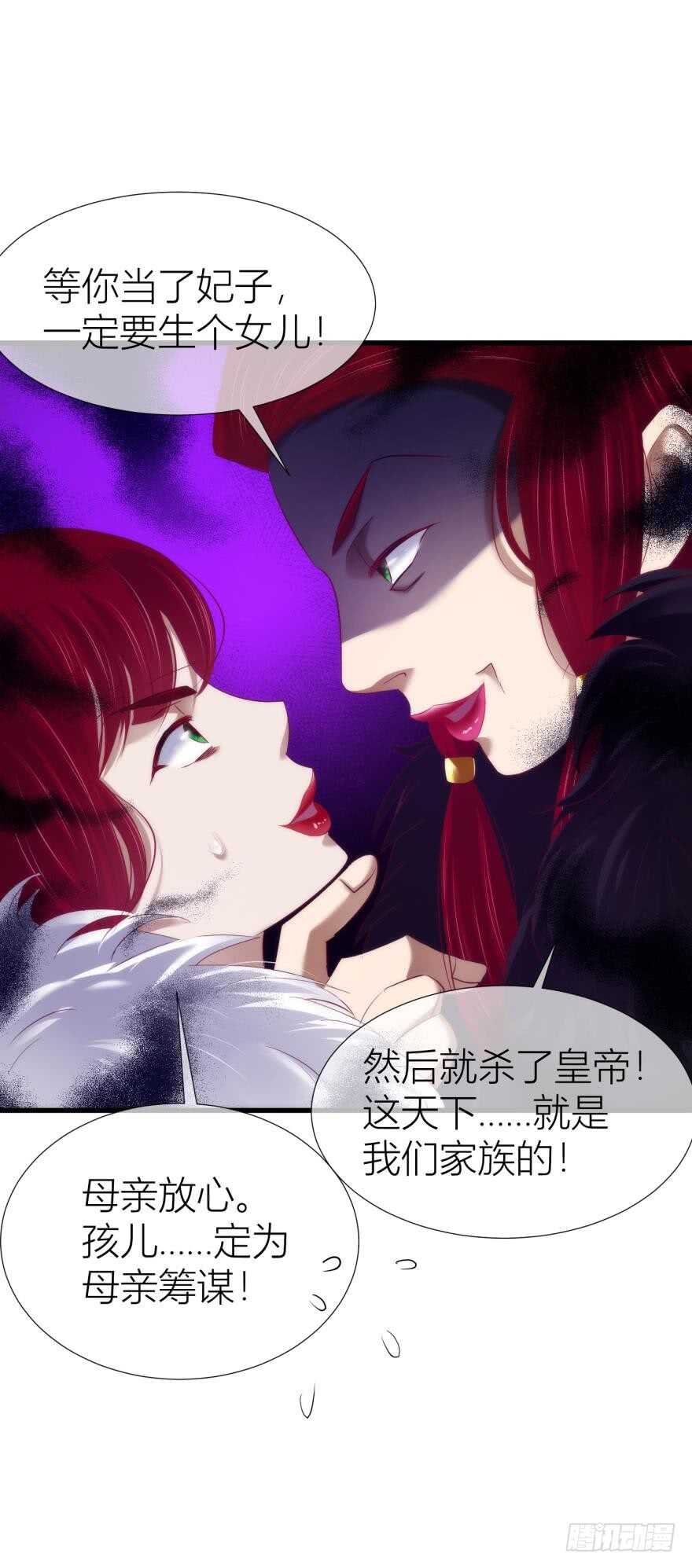 《攻略妖男的一万种姿势》漫画最新章节第95话 凌他怎么怪怪的？2免费下拉式在线观看章节第【24】张图片