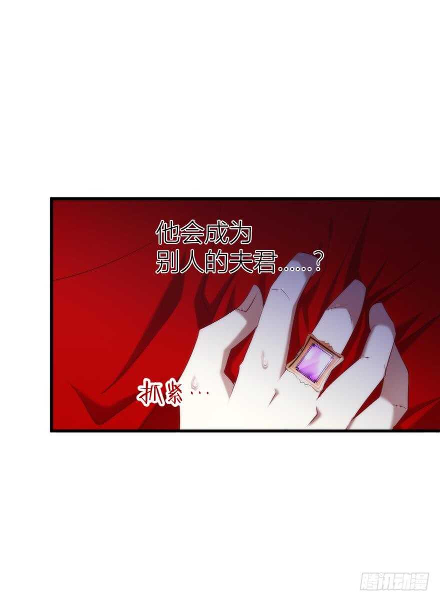 《攻略妖男的一万种姿势》漫画最新章节第95话 凌他怎么怪怪的？2免费下拉式在线观看章节第【28】张图片