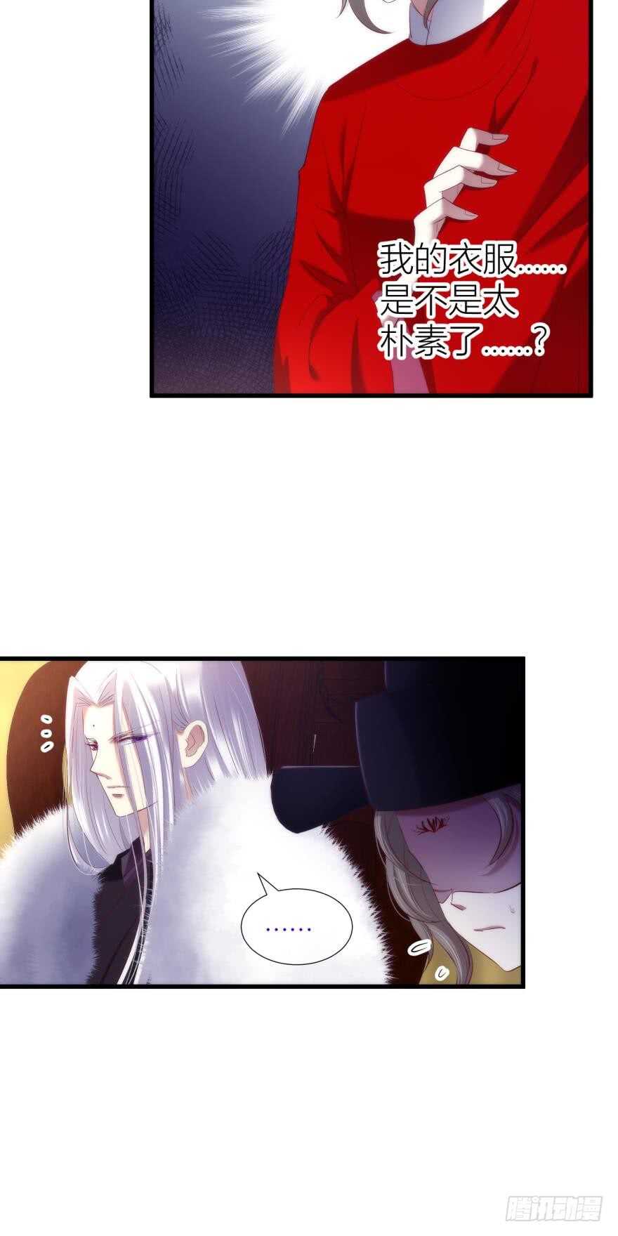 《攻略妖男的一万种姿势》漫画最新章节第95话 凌他怎么怪怪的？2免费下拉式在线观看章节第【30】张图片