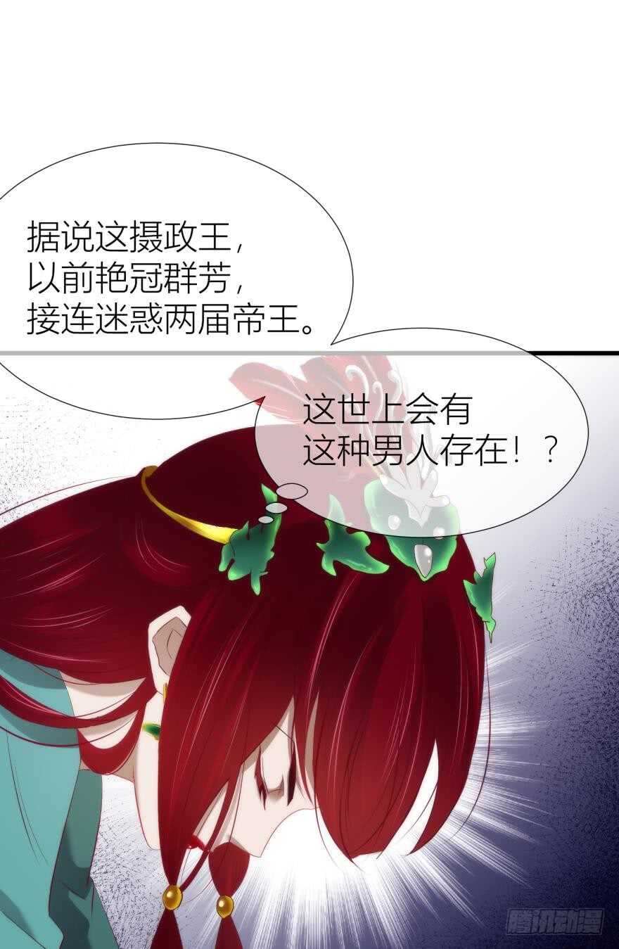 《攻略妖男的一万种姿势》漫画最新章节第95话 凌他怎么怪怪的？2免费下拉式在线观看章节第【31】张图片