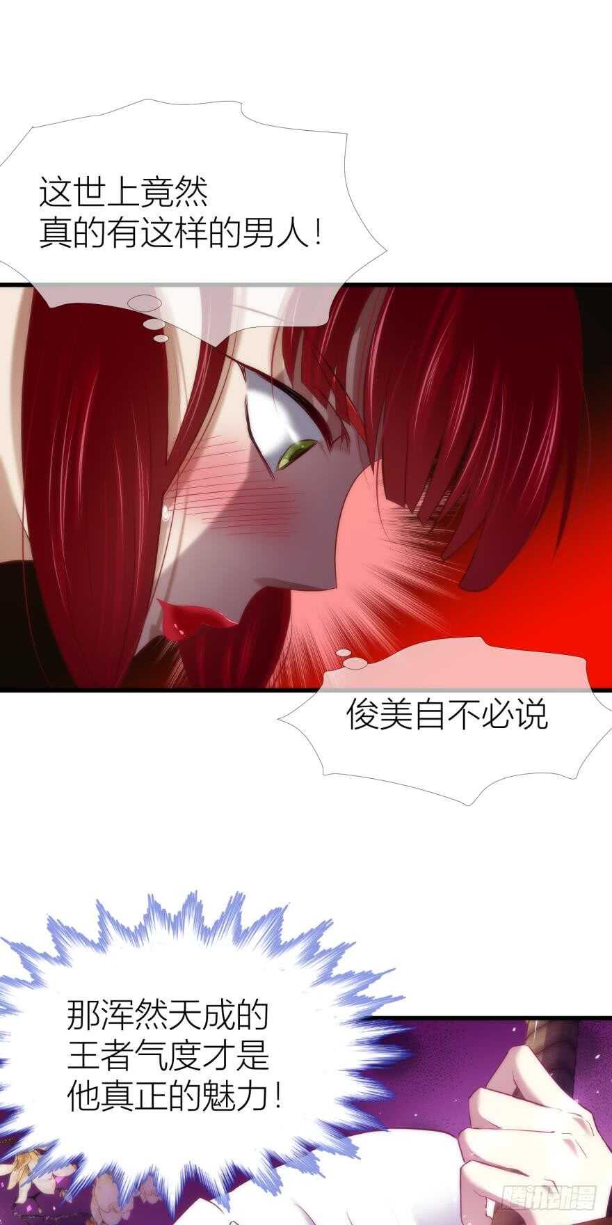 《攻略妖男的一万种姿势》漫画最新章节第95话 凌他怎么怪怪的？2免费下拉式在线观看章节第【38】张图片