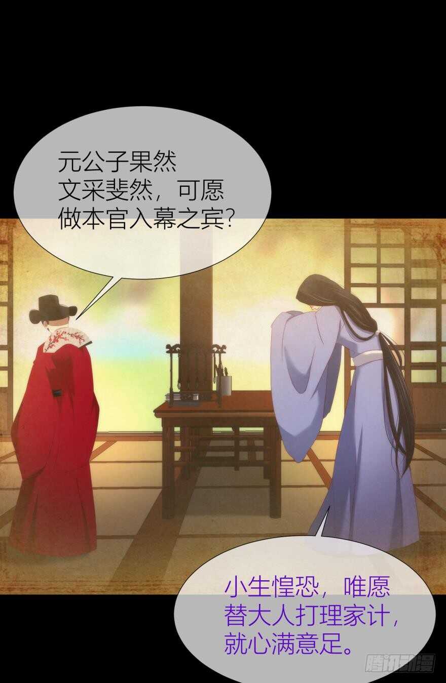 《攻略妖男的一万种姿势》漫画最新章节第96话 水月能认出我吗？免费下拉式在线观看章节第【25】张图片