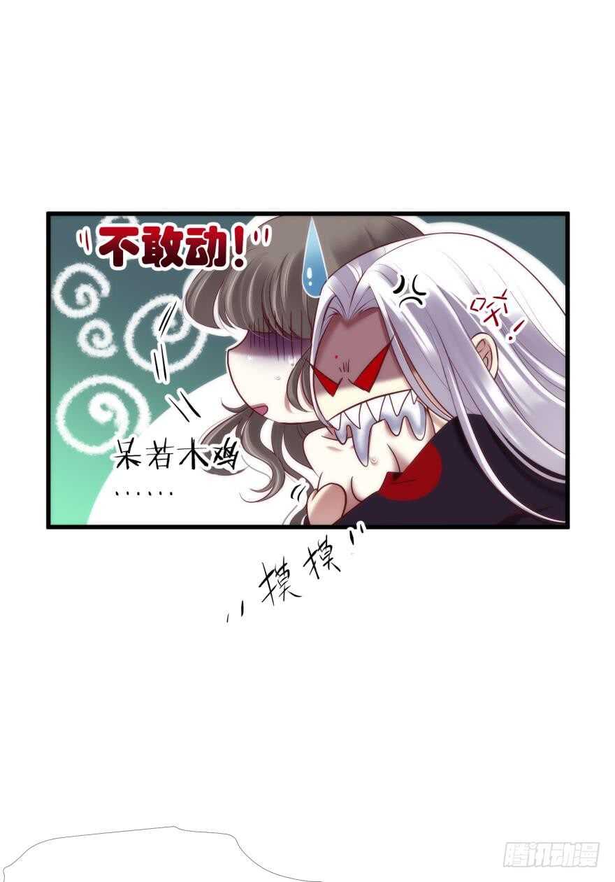 《攻略妖男的一万种姿势》漫画最新章节第97话 保镖月儿？！免费下拉式在线观看章节第【13】张图片