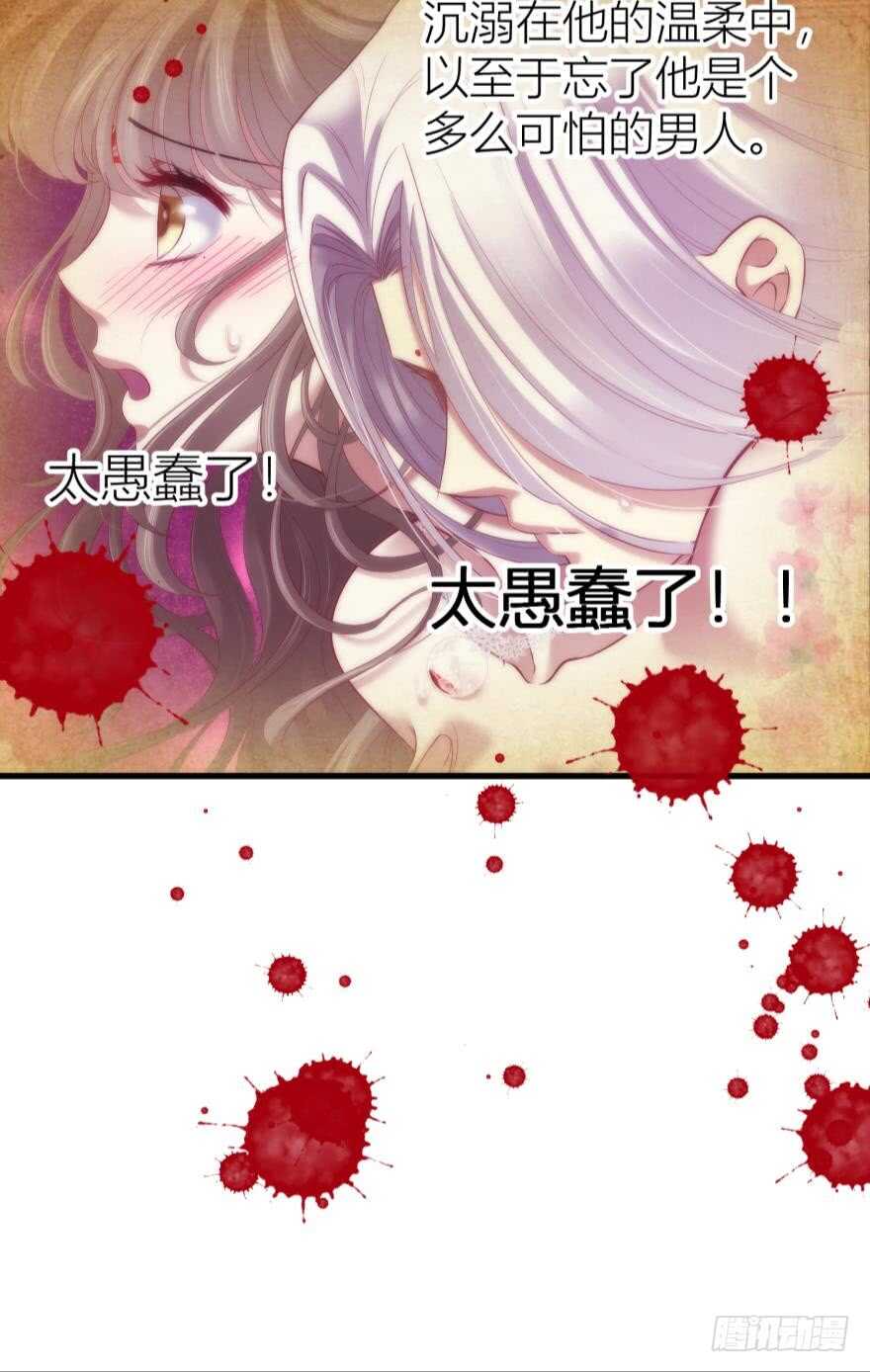 《攻略妖男的一万种姿势》漫画最新章节第97话 保镖月儿？！免费下拉式在线观看章节第【28】张图片