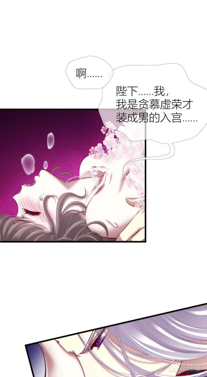 《攻略妖男的一万种姿势》漫画最新章节第97话 保镖月儿？！免费下拉式在线观看章节第【6】张图片