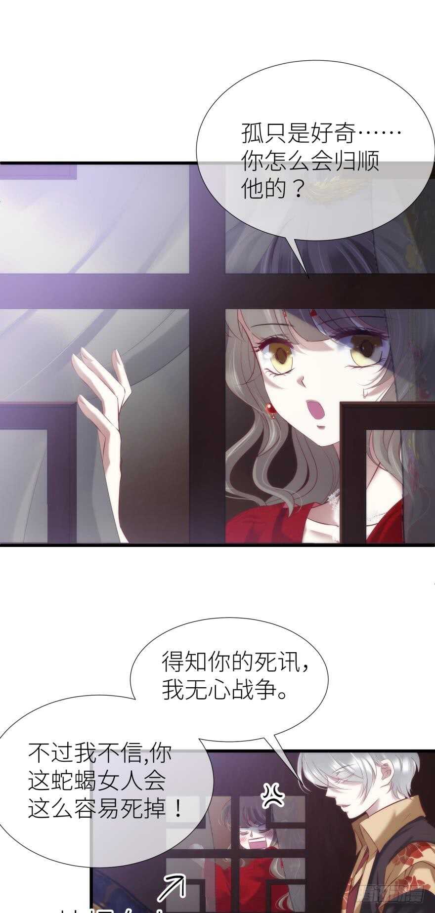 《攻略妖男的一万种姿势》漫画最新章节第100话 我们之间究竟是？免费下拉式在线观看章节第【12】张图片