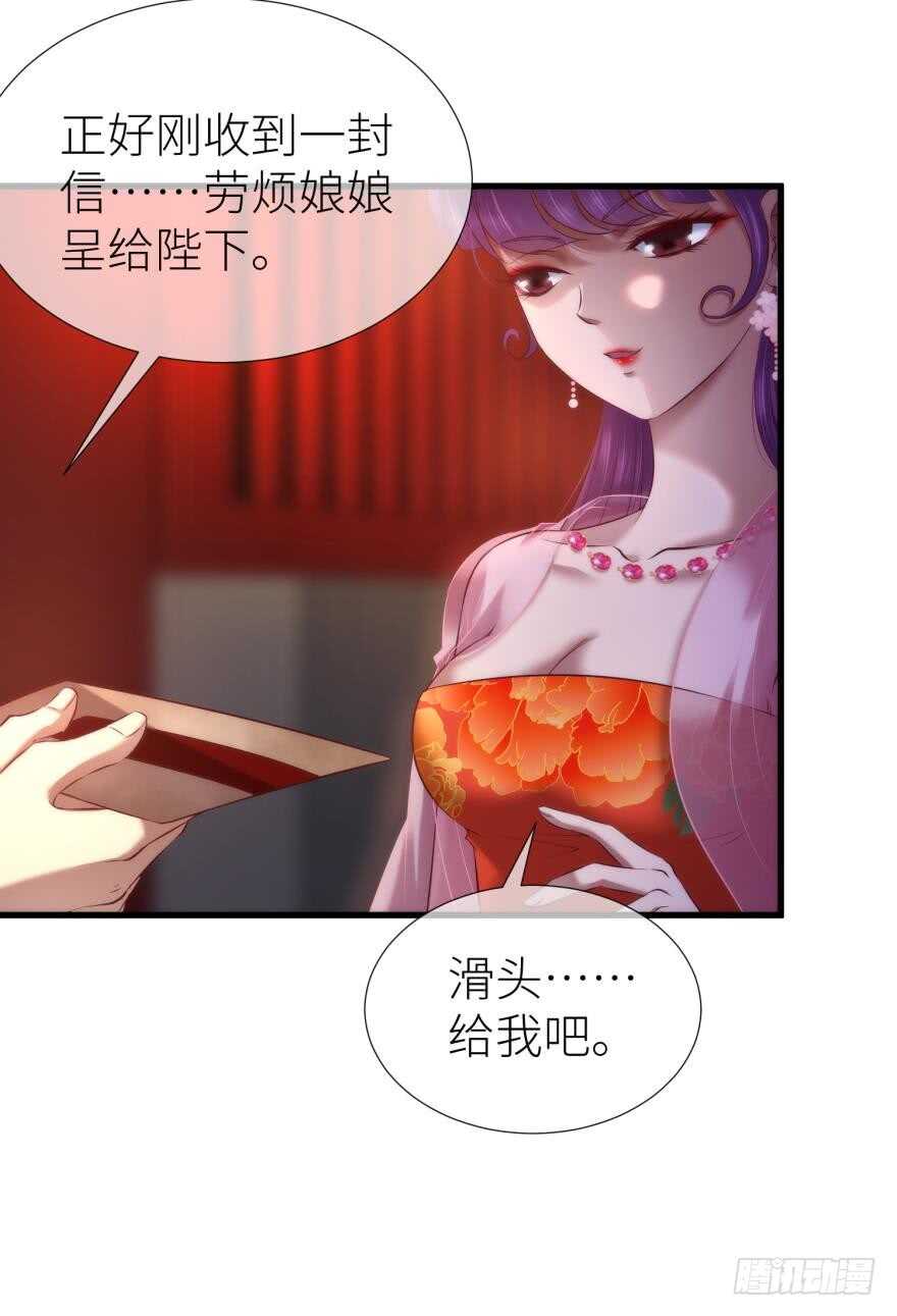 《攻略妖男的一万种姿势》漫画最新章节第100话 我们之间究竟是？免费下拉式在线观看章节第【31】张图片