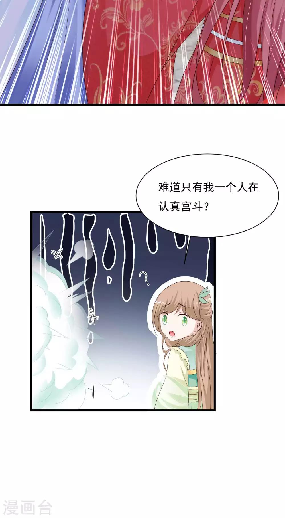 【宫廷团宠升职记】漫画-（预告）章节漫画下拉式图片-3.jpg