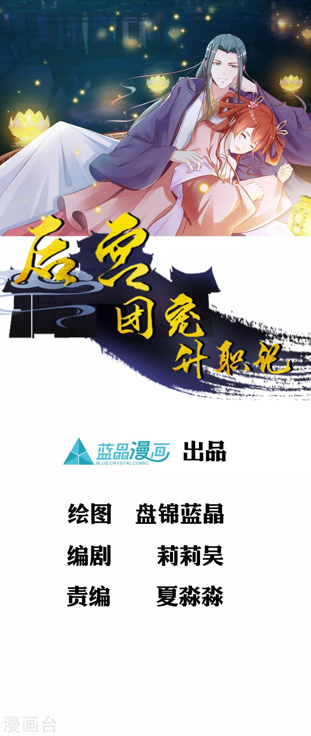 《宫廷团宠升职记》漫画最新章节第10话 我可不是任人欺负的傻白甜免费下拉式在线观看章节第【1】张图片