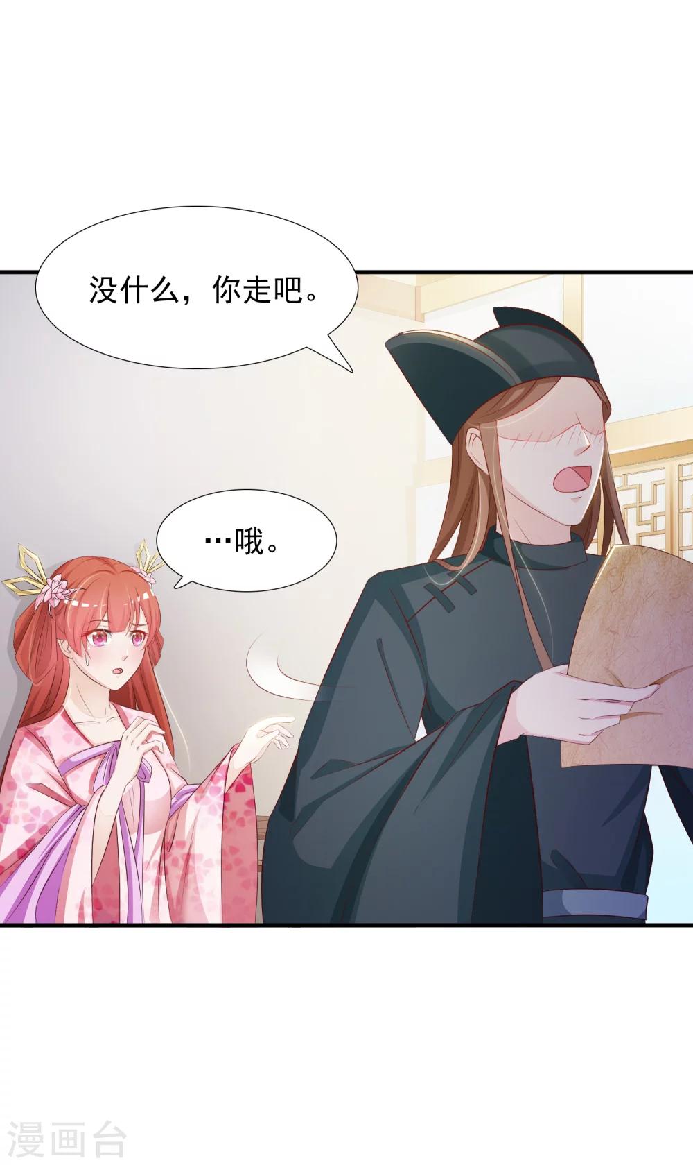 《宫廷团宠升职记》漫画最新章节第10话 我可不是任人欺负的傻白甜免费下拉式在线观看章节第【16】张图片