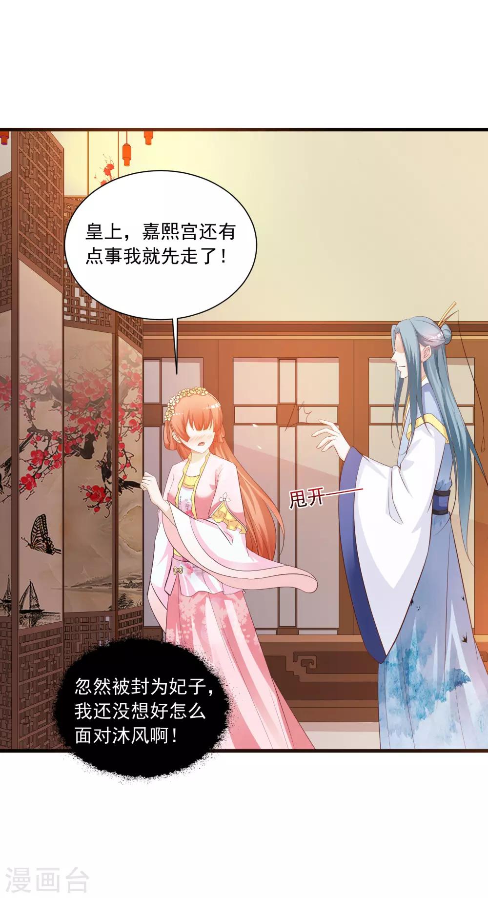 《宫廷团宠升职记》漫画最新章节第87话 多么温柔的人啊免费下拉式在线观看章节第【13】张图片