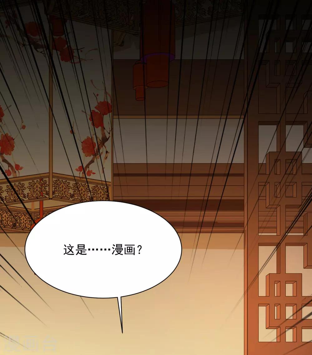 《宫廷团宠升职记》漫画最新章节第87话 多么温柔的人啊免费下拉式在线观看章节第【2】张图片