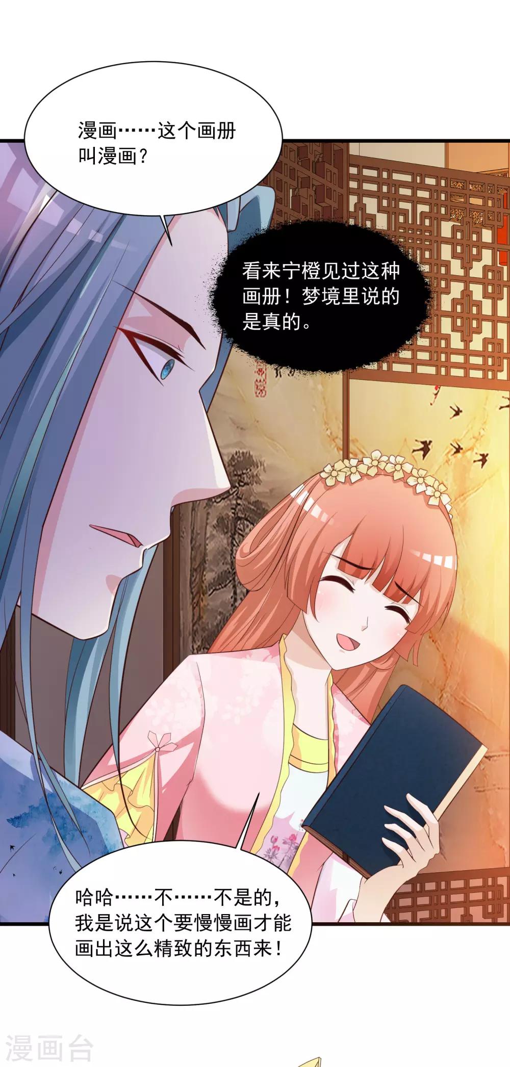 《宫廷团宠升职记》漫画最新章节第87话 多么温柔的人啊免费下拉式在线观看章节第【4】张图片