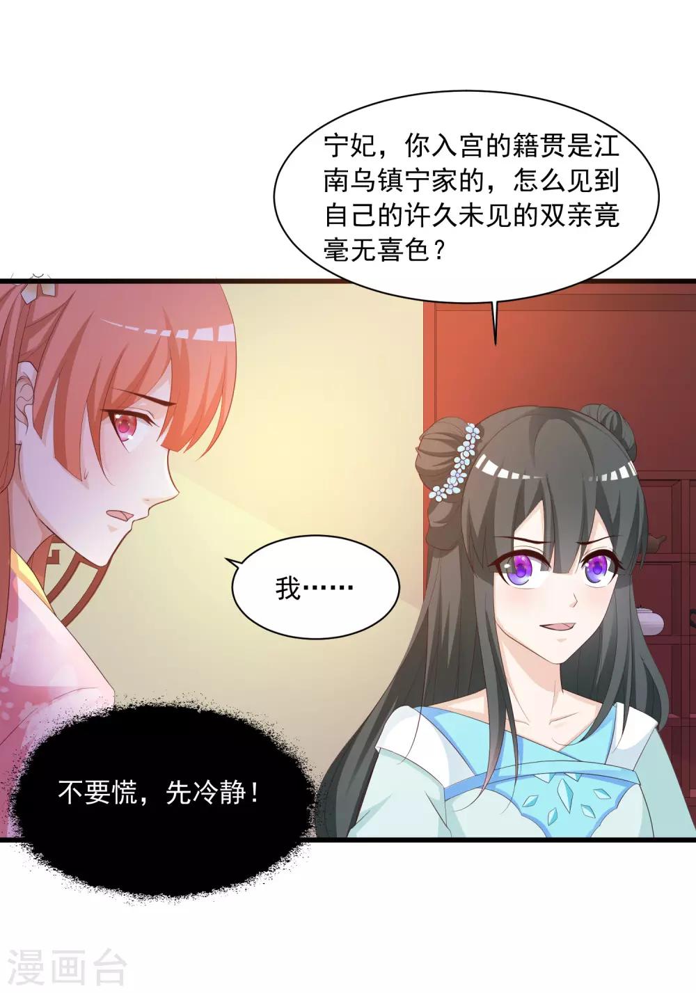 《宫廷团宠升职记》漫画最新章节第88话 危机！宁橙的身份被揭穿！免费下拉式在线观看章节第【18】张图片