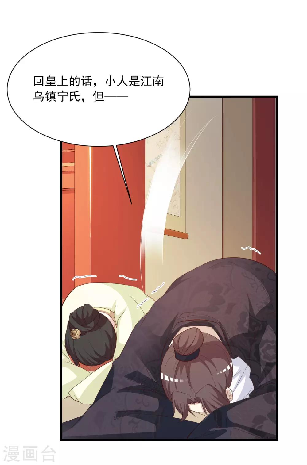 《宫廷团宠升职记》漫画最新章节第88话 危机！宁橙的身份被揭穿！免费下拉式在线观看章节第【23】张图片