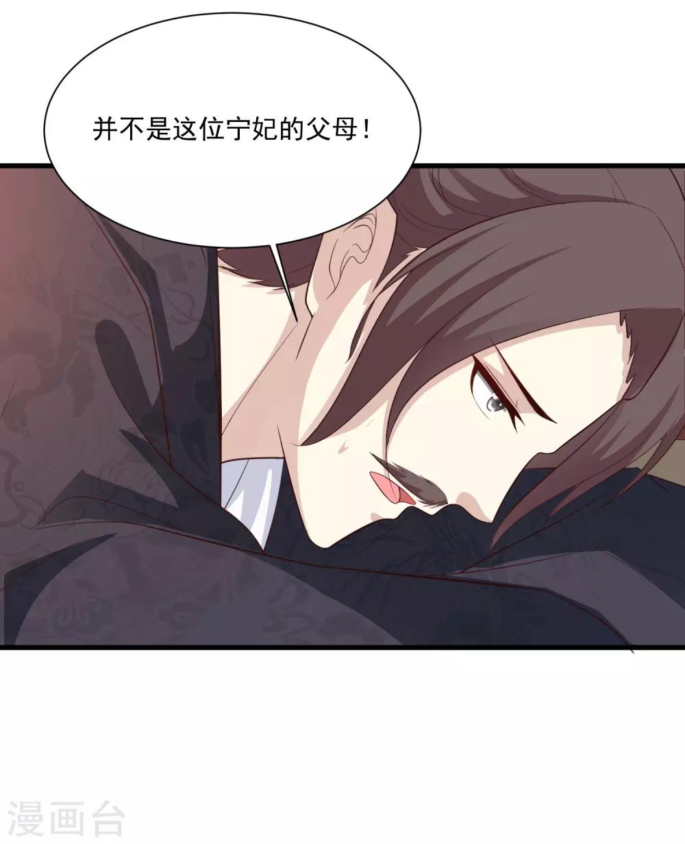 《宫廷团宠升职记》漫画最新章节第88话 危机！宁橙的身份被揭穿！免费下拉式在线观看章节第【24】张图片