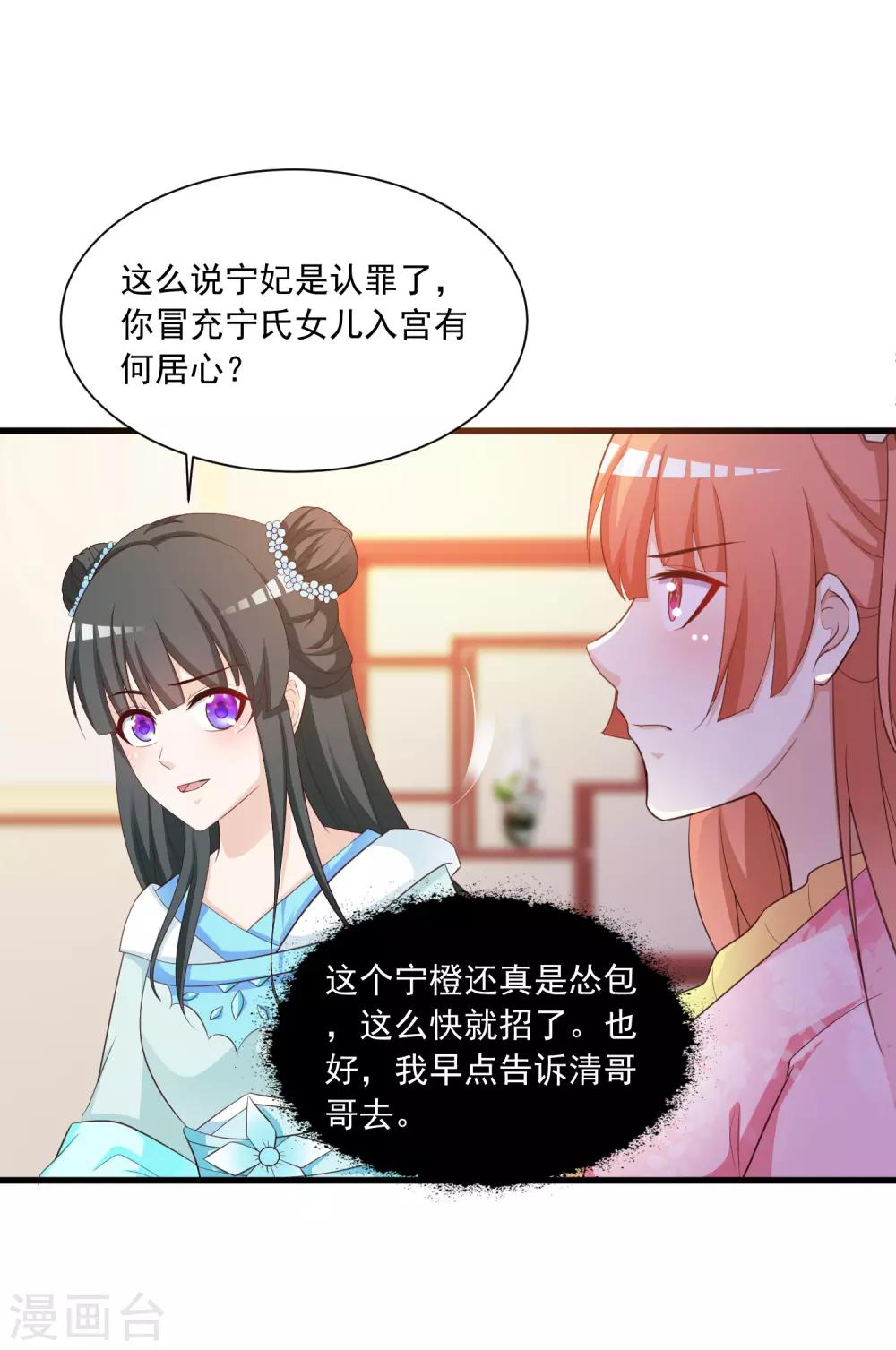 《宫廷团宠升职记》漫画最新章节第89话 宁·一本正经的胡说八道·橙免费下拉式在线观看章节第【5】张图片