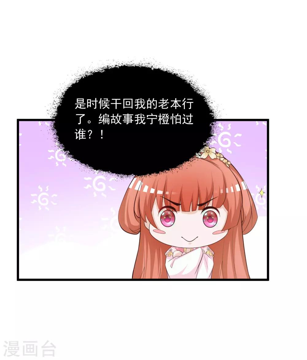 《宫廷团宠升职记》漫画最新章节第89话 宁·一本正经的胡说八道·橙免费下拉式在线观看章节第【7】张图片