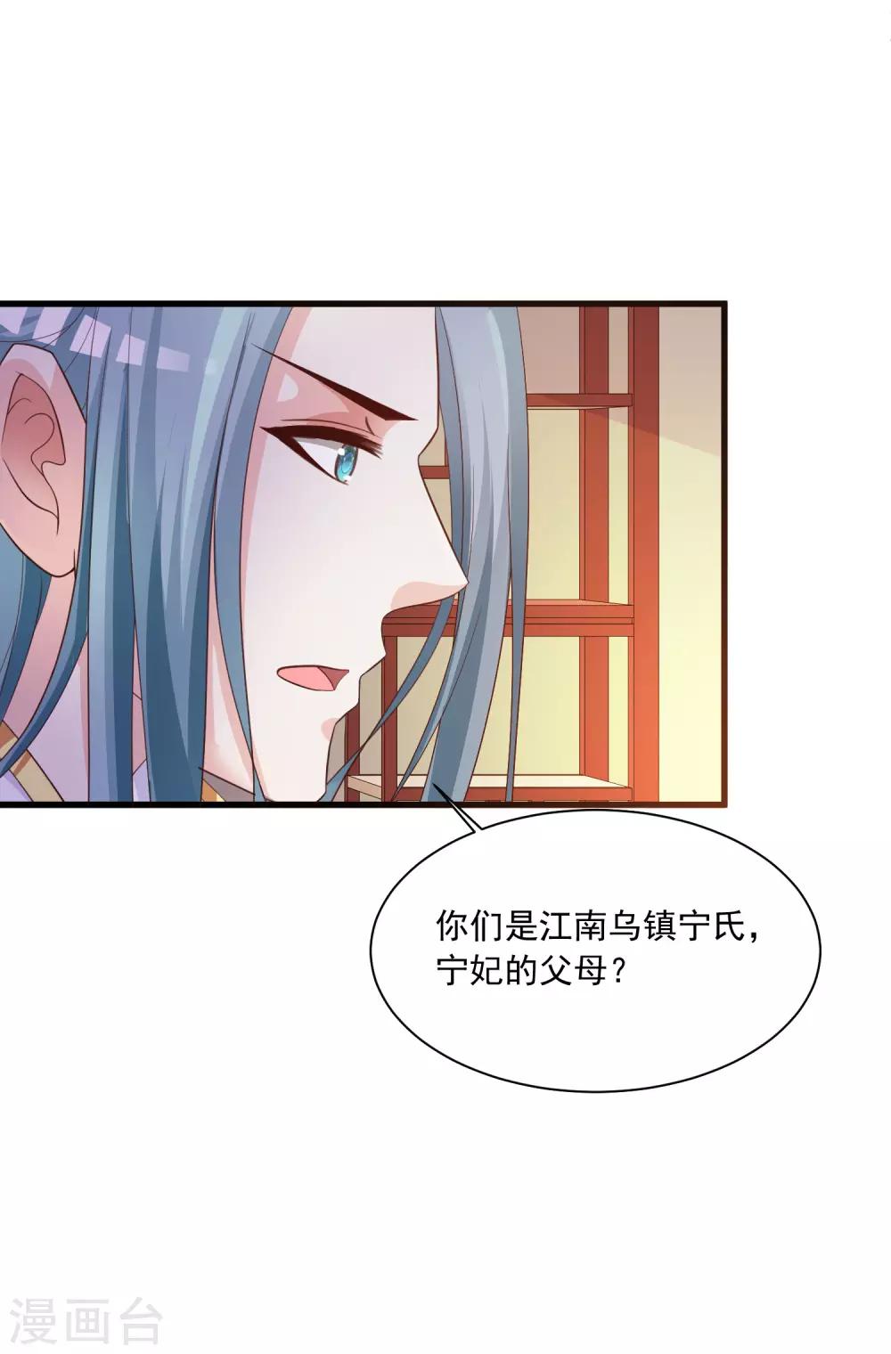 《宫廷团宠升职记》漫画最新章节第90话 个个都是神队友！免费下拉式在线观看章节第【22】张图片