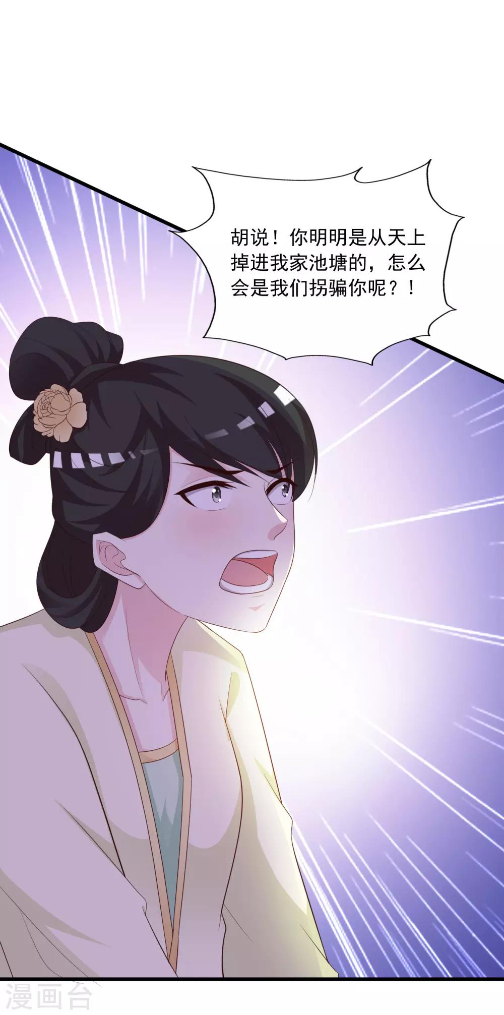 《宫廷团宠升职记》漫画最新章节第91话 这个泥人让人惊呆了！免费下拉式在线观看章节第【20】张图片