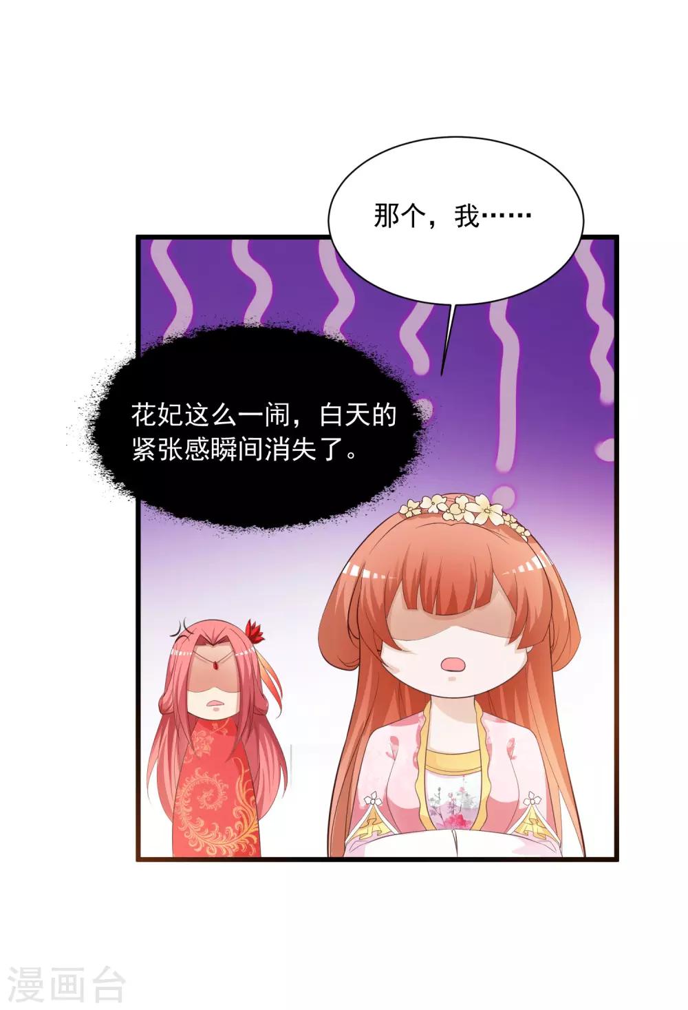 《宫廷团宠升职记》漫画最新章节第91话 这个泥人让人惊呆了！免费下拉式在线观看章节第【35】张图片