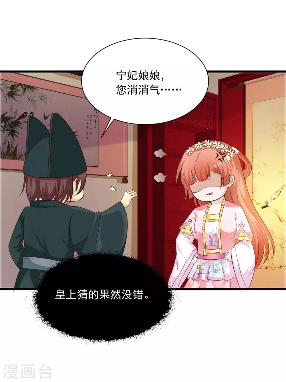 《宫廷团宠升职记》漫画最新章节第92话 皇帝说的话免费下拉式在线观看章节第【23】张图片