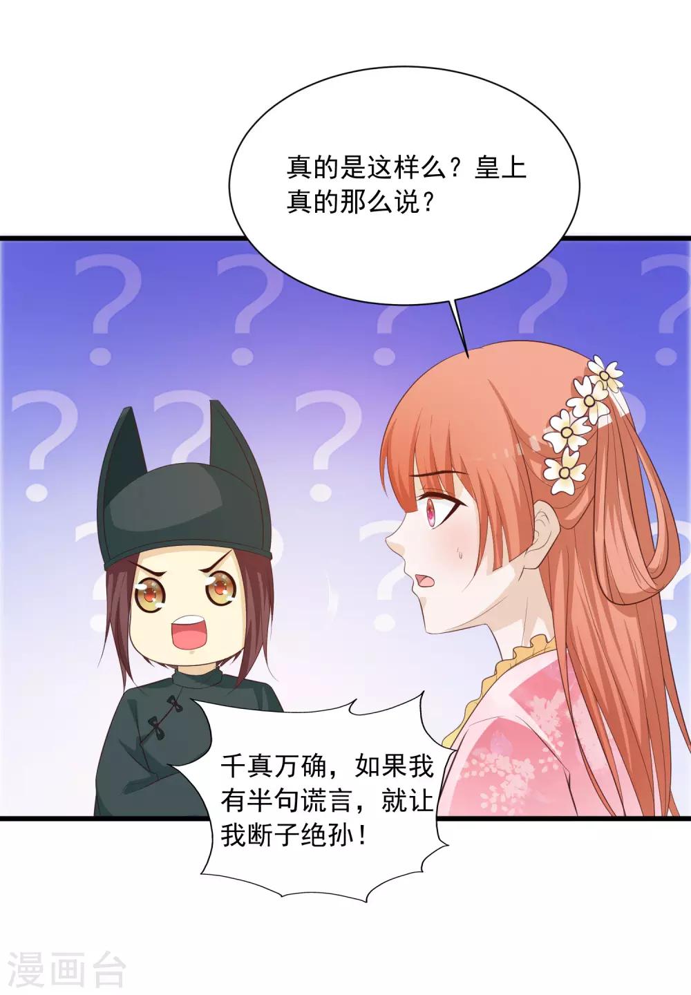 《宫廷团宠升职记》漫画最新章节第92话 皇帝说的话免费下拉式在线观看章节第【27】张图片