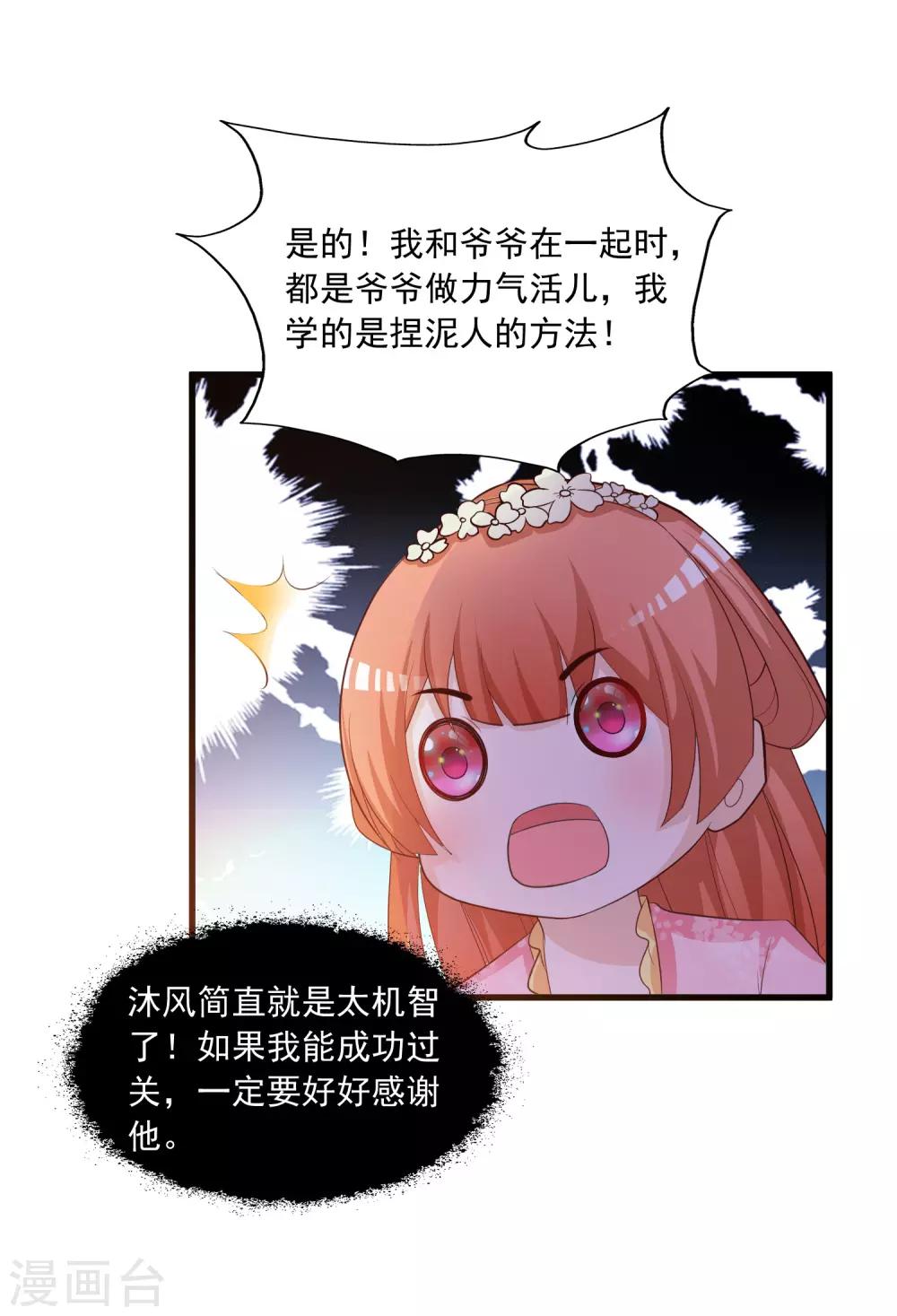 《宫廷团宠升职记》漫画最新章节第93话 皇帝的深夜浪漫免费下拉式在线观看章节第【14】张图片