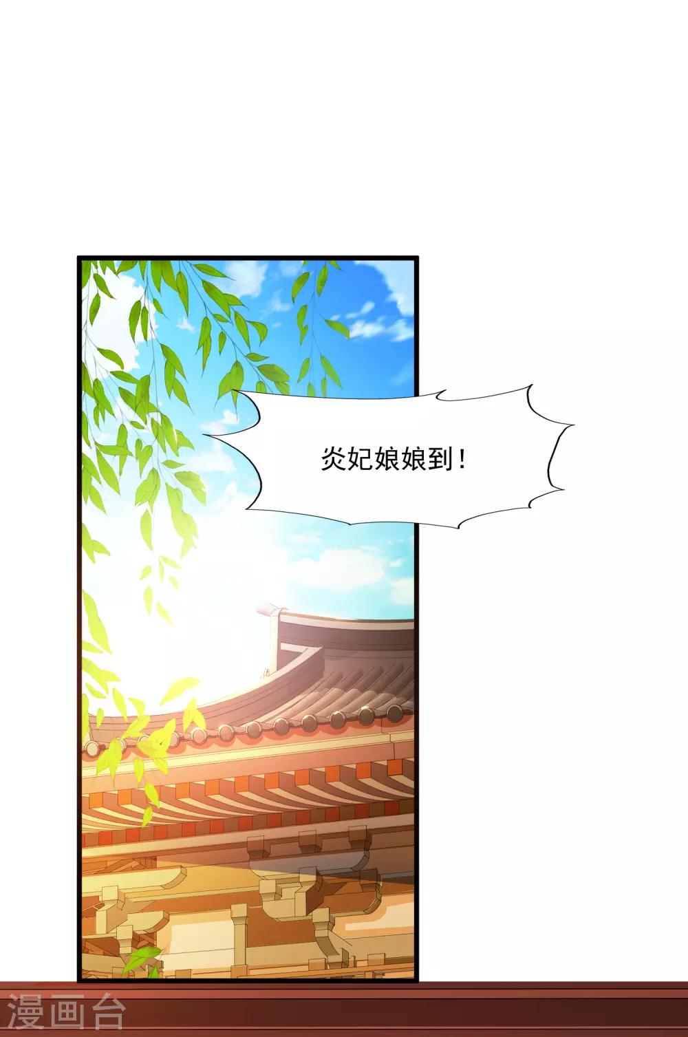 《宫廷团宠升职记》漫画最新章节第93话 皇帝的深夜浪漫免费下拉式在线观看章节第【21】张图片