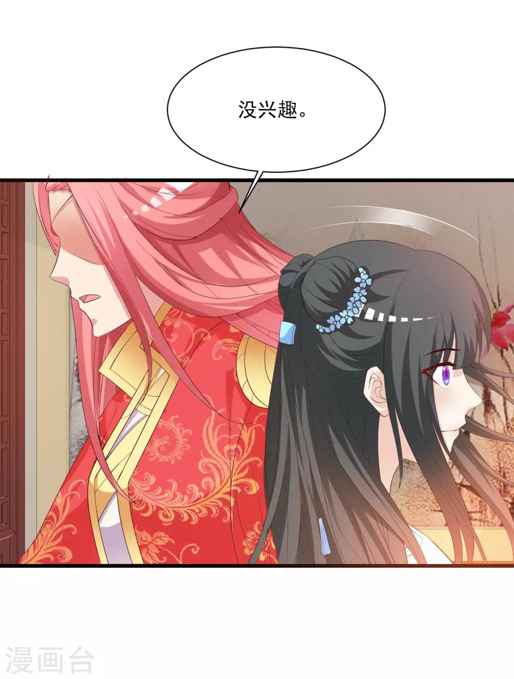 《宫廷团宠升职记》漫画最新章节第93话 皇帝的深夜浪漫免费下拉式在线观看章节第【24】张图片