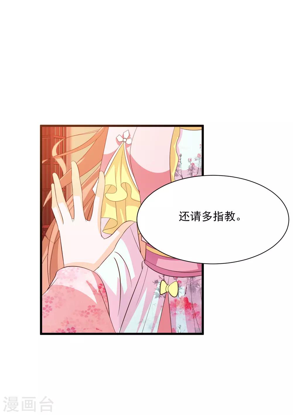 《宫廷团宠升职记》漫画最新章节第93话 皇帝的深夜浪漫免费下拉式在线观看章节第【31】张图片