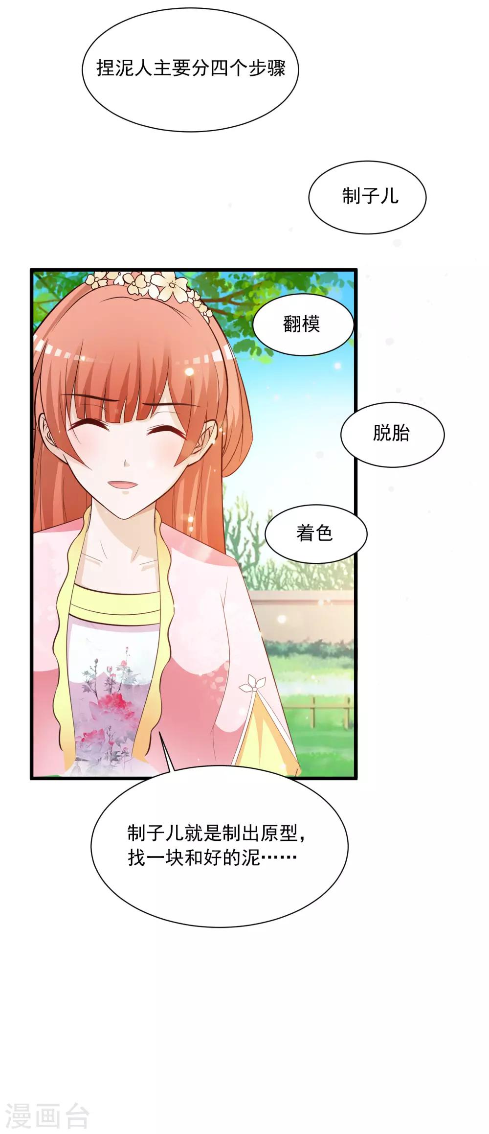 《宫廷团宠升职记》漫画最新章节第94话 后宫的生存之道免费下拉式在线观看章节第【8】张图片