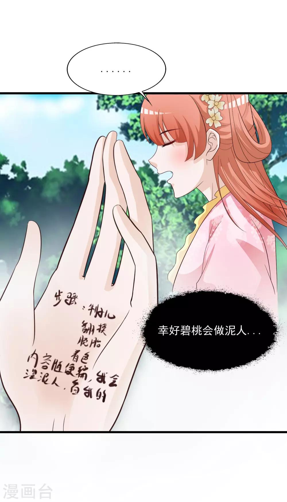 《宫廷团宠升职记》漫画最新章节第94话 后宫的生存之道免费下拉式在线观看章节第【9】张图片