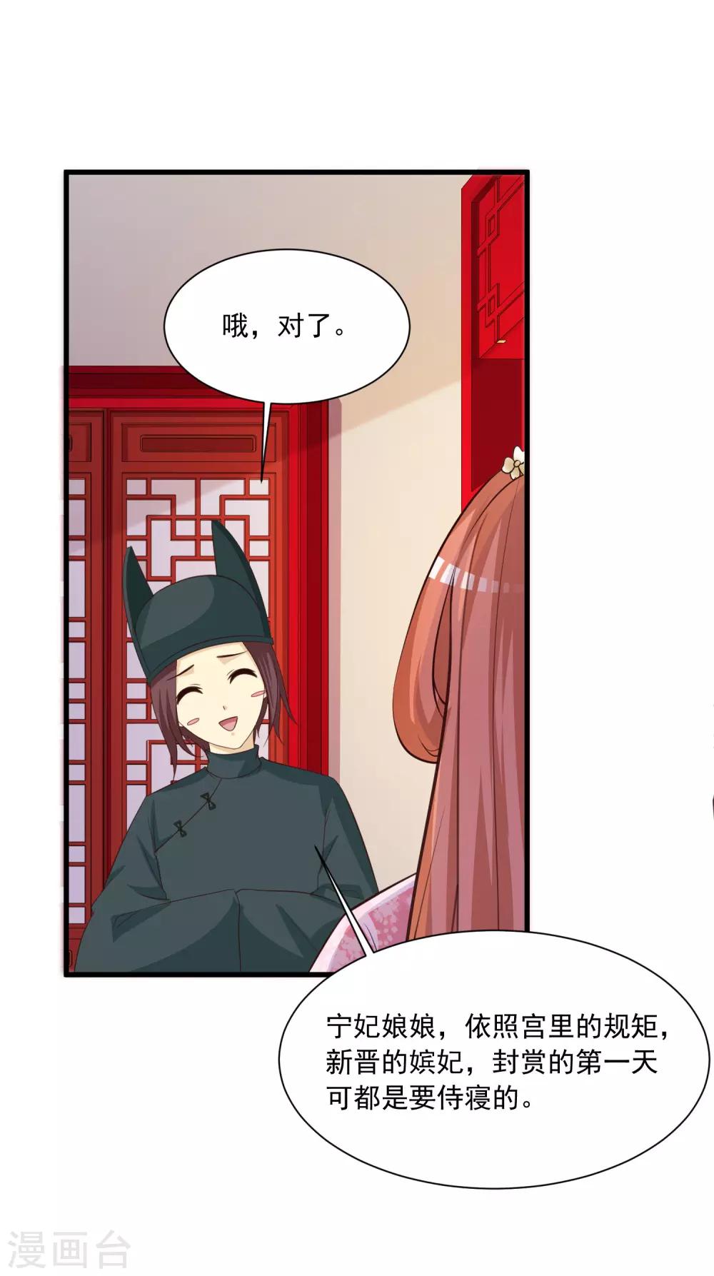 《宫廷团宠升职记》漫画最新章节第95话 皇上莫不是变心了？！免费下拉式在线观看章节第【20】张图片