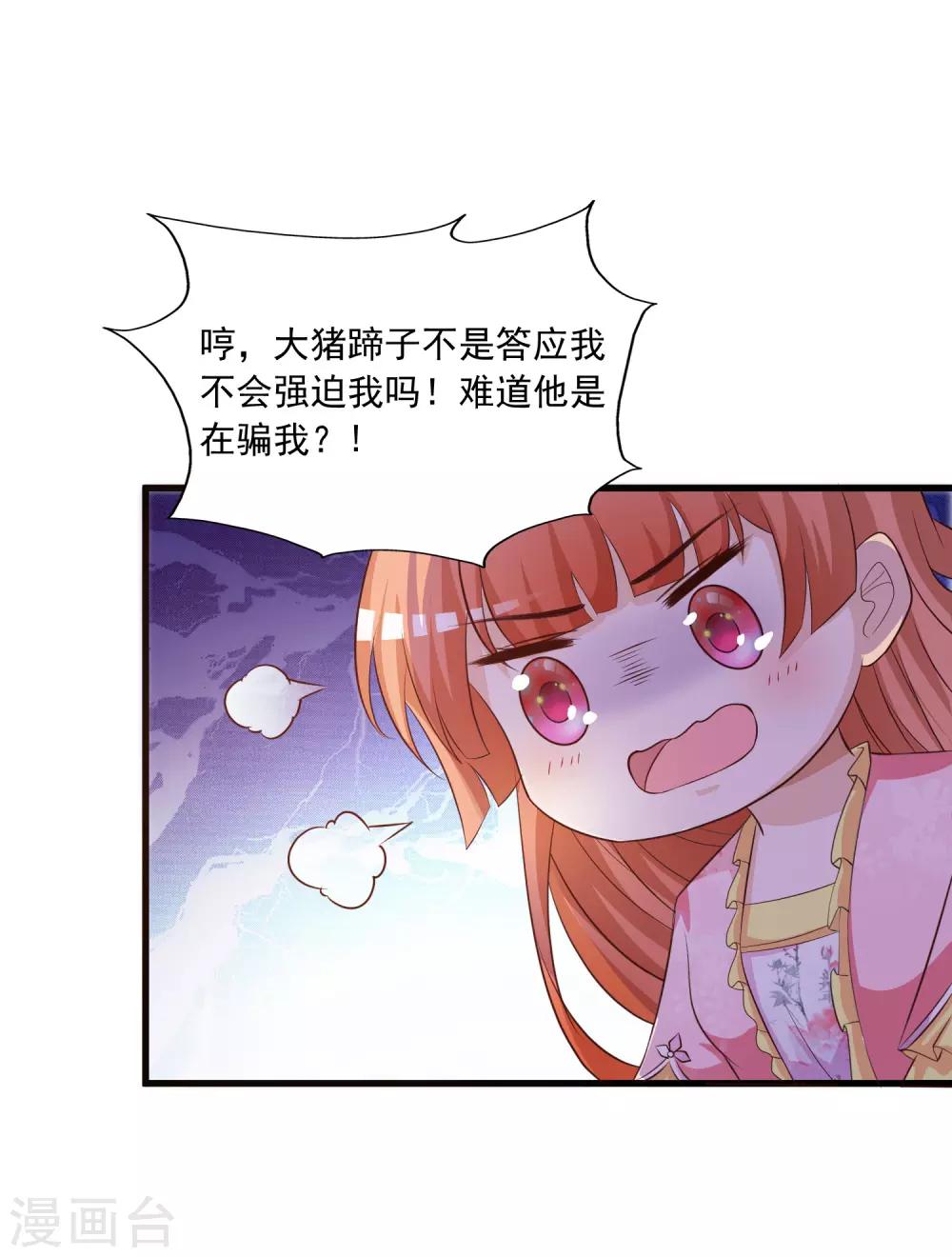 《宫廷团宠升职记》漫画最新章节第95话 皇上莫不是变心了？！免费下拉式在线观看章节第【22】张图片