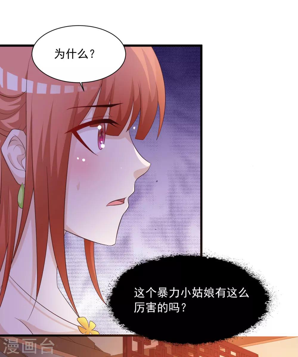 《宫廷团宠升职记》漫画最新章节第96话 我的主角光环呢？！免费下拉式在线观看章节第【11】张图片