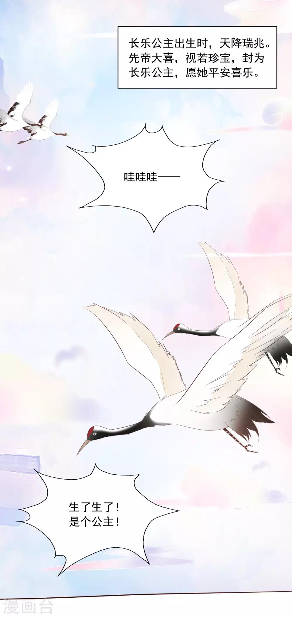 《宫廷团宠升职记》漫画最新章节第96话 我的主角光环呢？！免费下拉式在线观看章节第【13】张图片