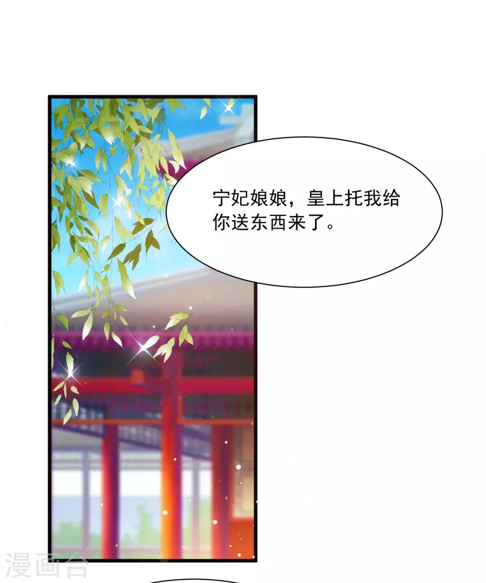 《宫廷团宠升职记》漫画最新章节第96话 我的主角光环呢？！免费下拉式在线观看章节第【2】张图片