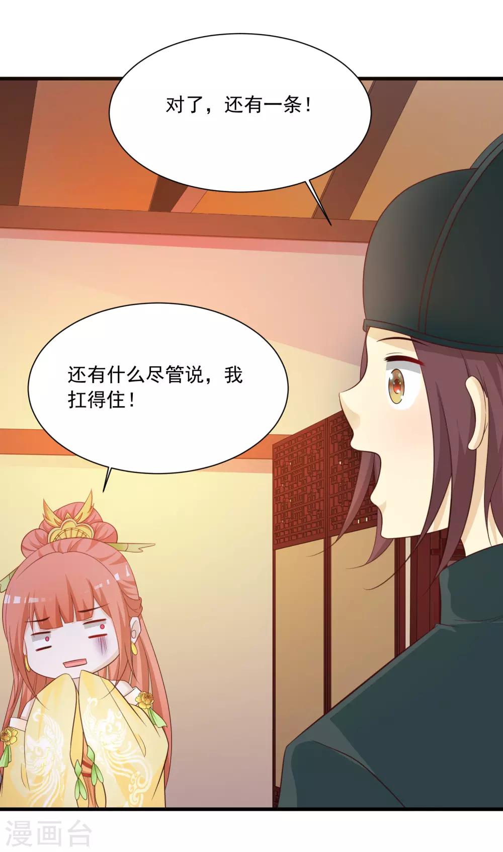 《宫廷团宠升职记》漫画最新章节第96话 我的主角光环呢？！免费下拉式在线观看章节第【21】张图片