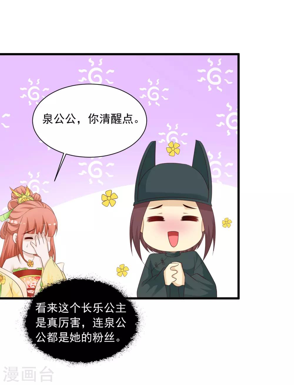 《宫廷团宠升职记》漫画最新章节第96话 我的主角光环呢？！免费下拉式在线观看章节第【24】张图片