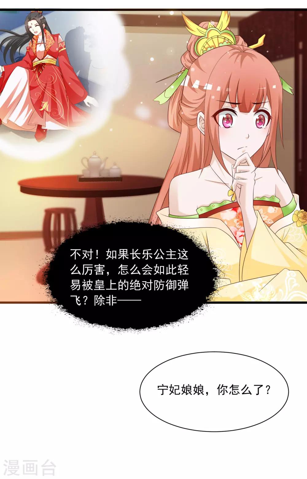 《宫廷团宠升职记》漫画最新章节第96话 我的主角光环呢？！免费下拉式在线观看章节第【25】张图片