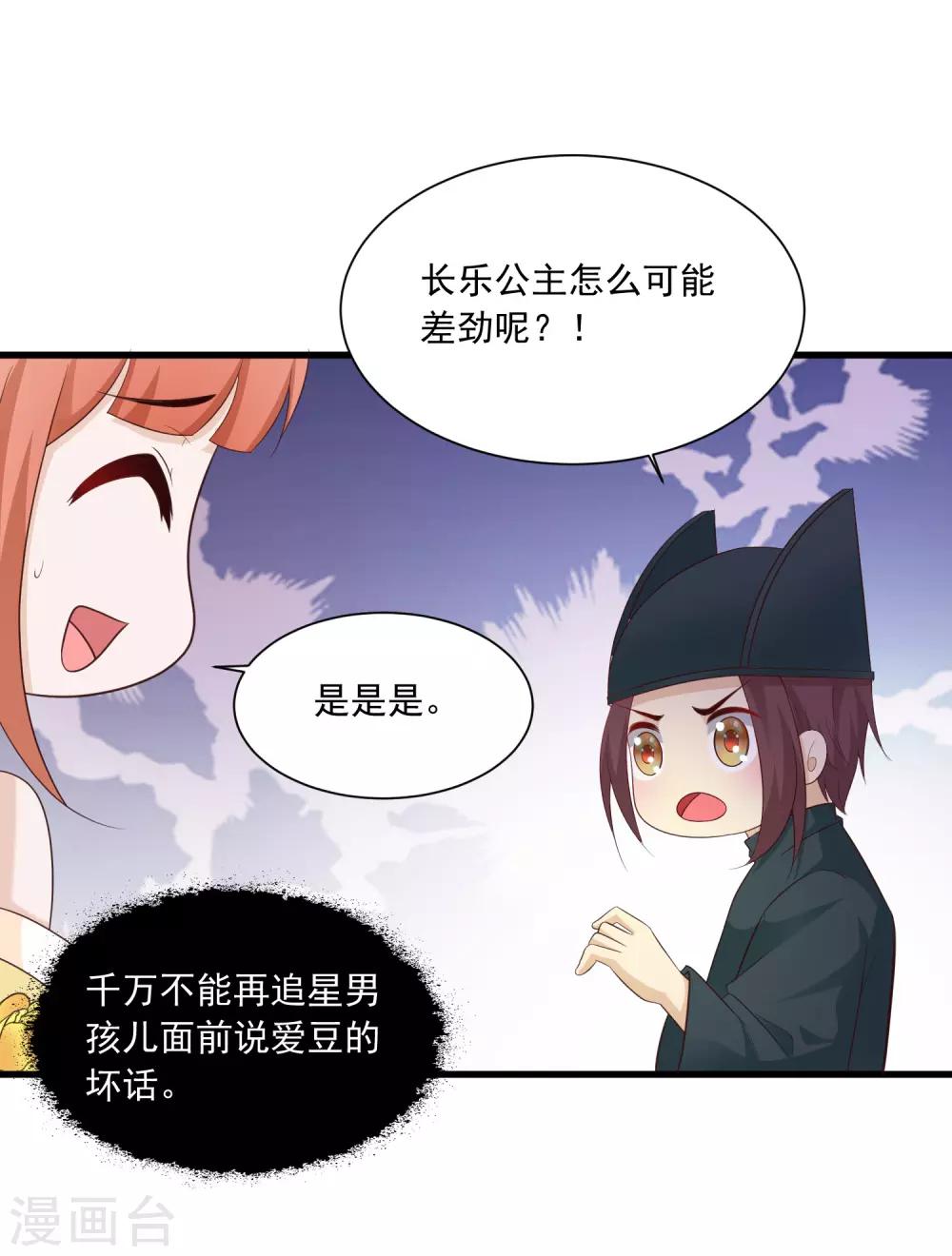 《宫廷团宠升职记》漫画最新章节第96话 我的主角光环呢？！免费下拉式在线观看章节第【27】张图片