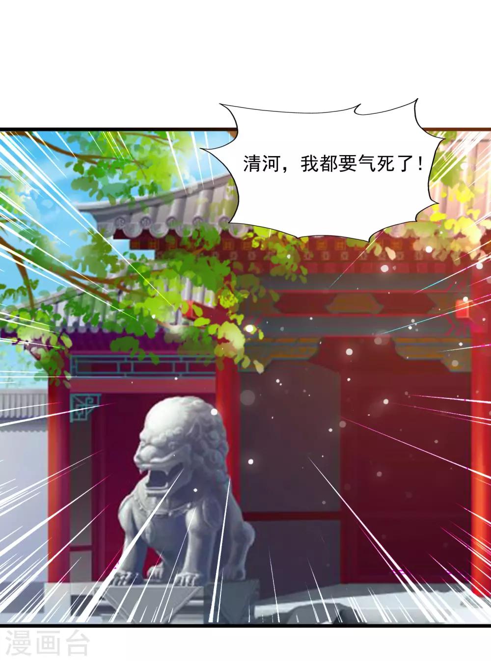 《宫廷团宠升职记》漫画最新章节第96话 我的主角光环呢？！免费下拉式在线观看章节第【30】张图片