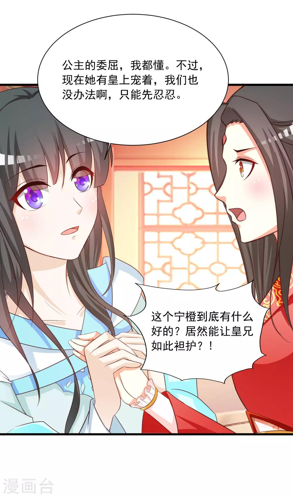 《宫廷团宠升职记》漫画最新章节第96话 我的主角光环呢？！免费下拉式在线观看章节第【33】张图片