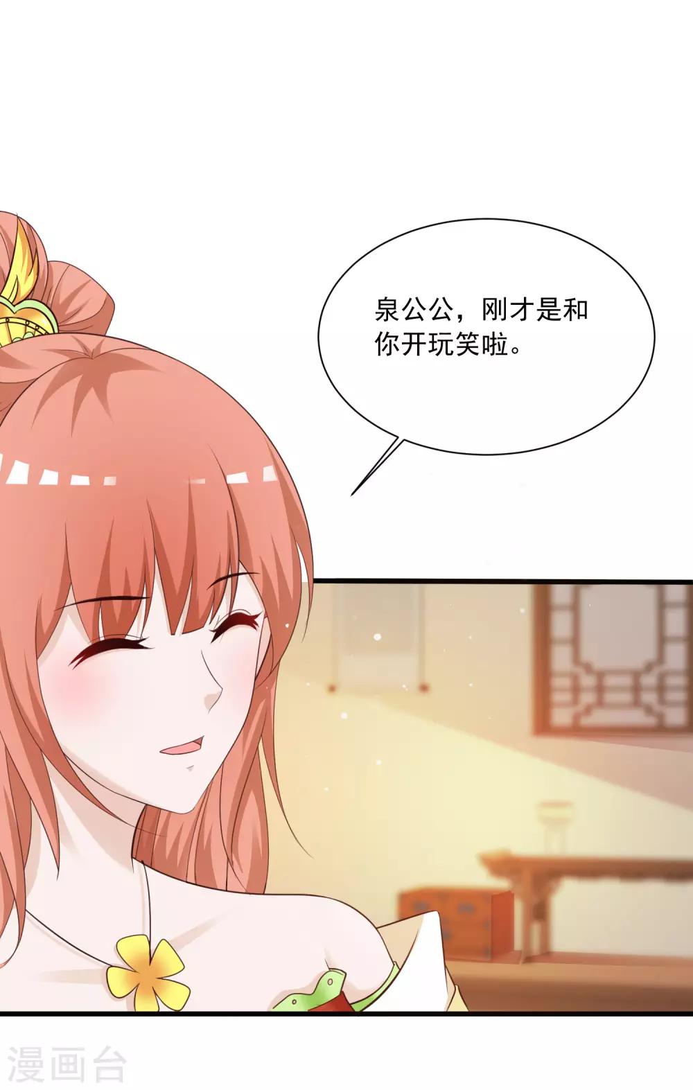 《宫廷团宠升职记》漫画最新章节第96话 我的主角光环呢？！免费下拉式在线观看章节第【7】张图片