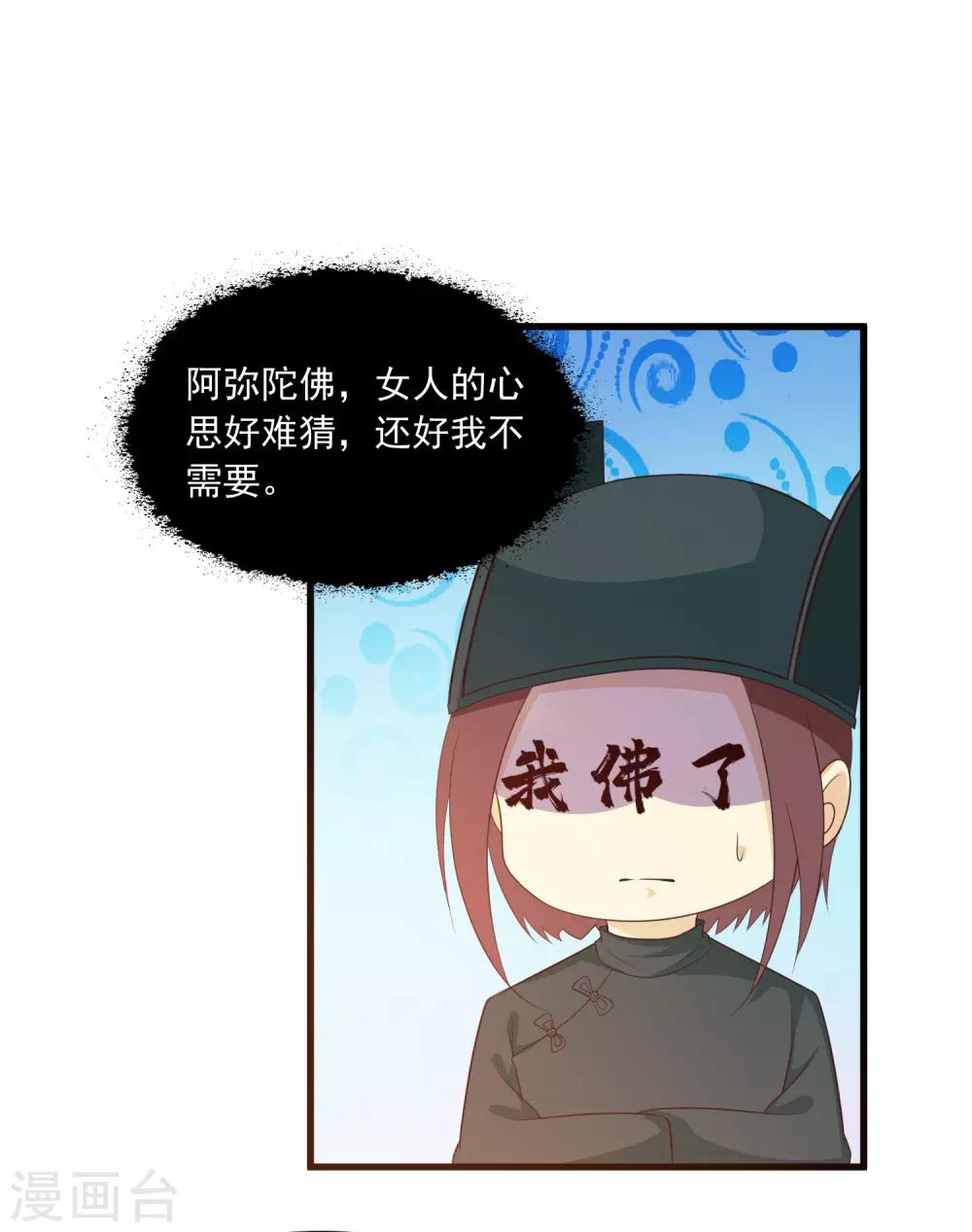 《宫廷团宠升职记》漫画最新章节第96话 我的主角光环呢？！免费下拉式在线观看章节第【9】张图片