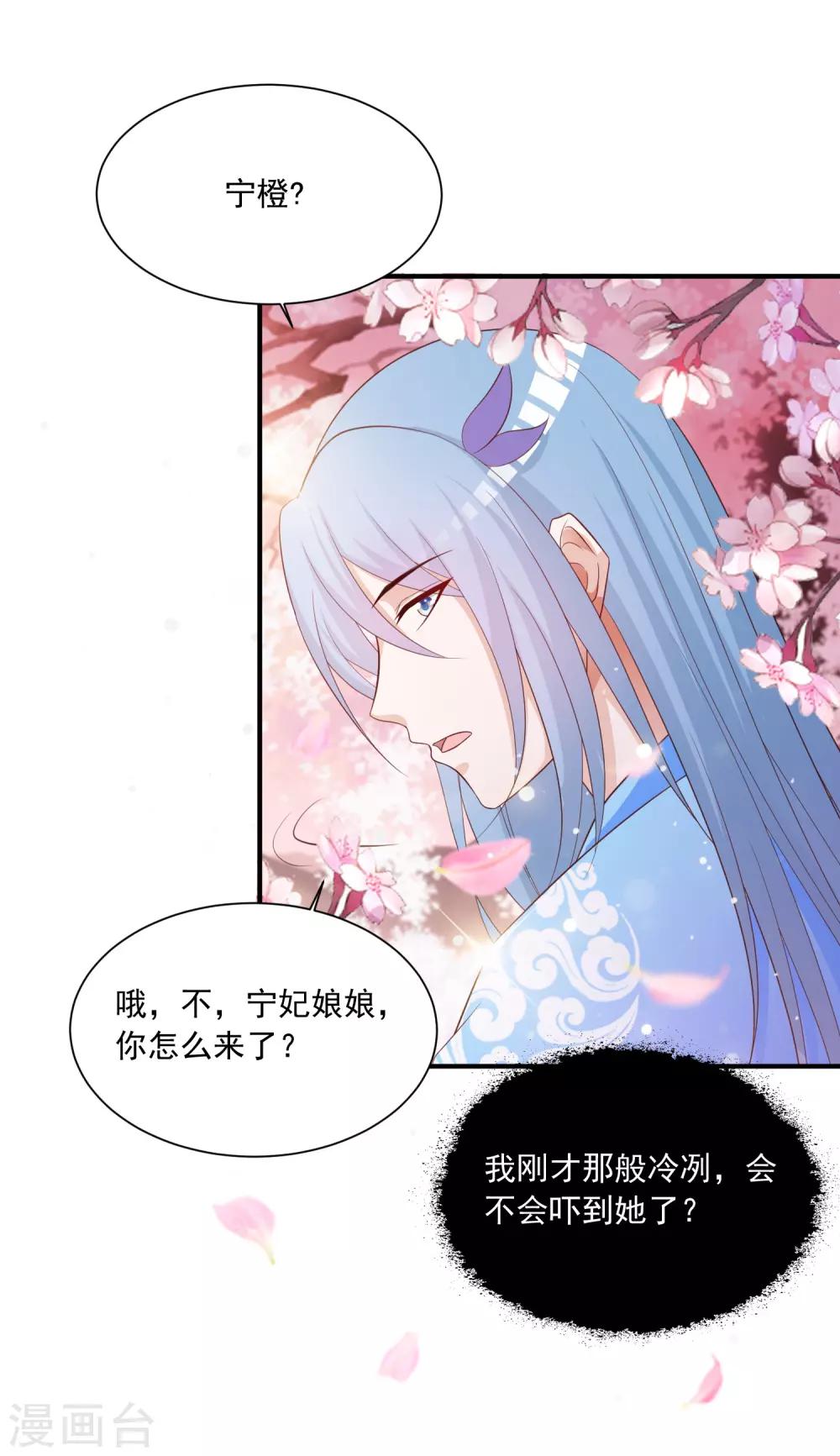 《宫廷团宠升职记》漫画最新章节第97话 朕浑身都抽筋！免费下拉式在线观看章节第【14】张图片