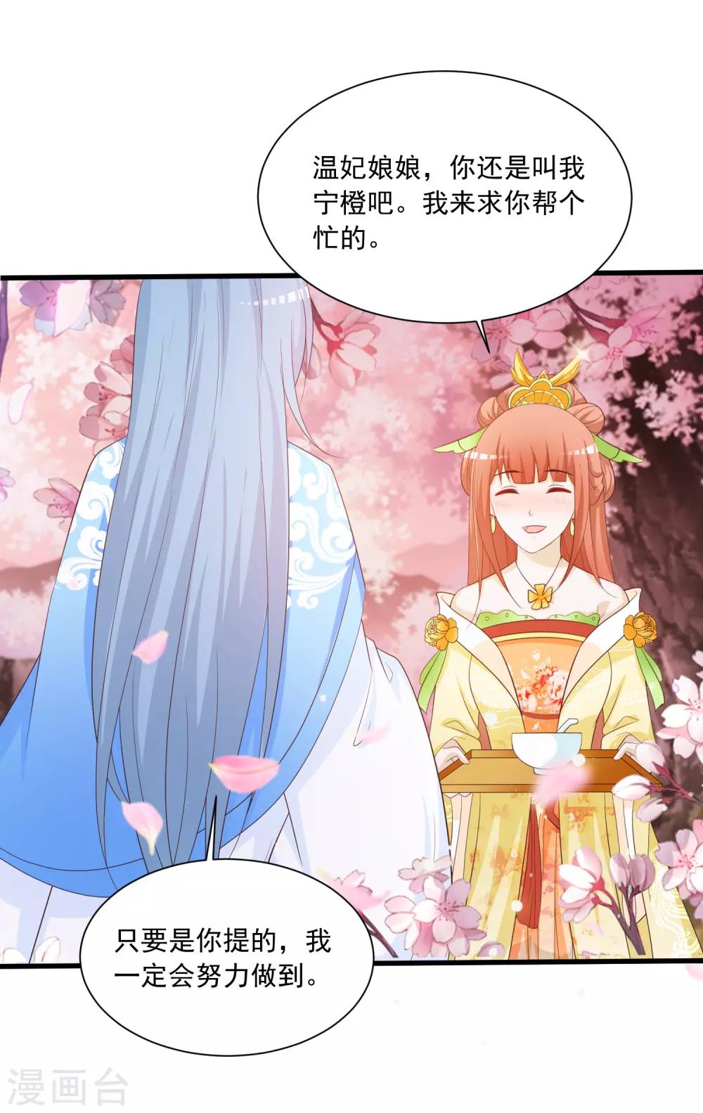 《宫廷团宠升职记》漫画最新章节第97话 朕浑身都抽筋！免费下拉式在线观看章节第【15】张图片