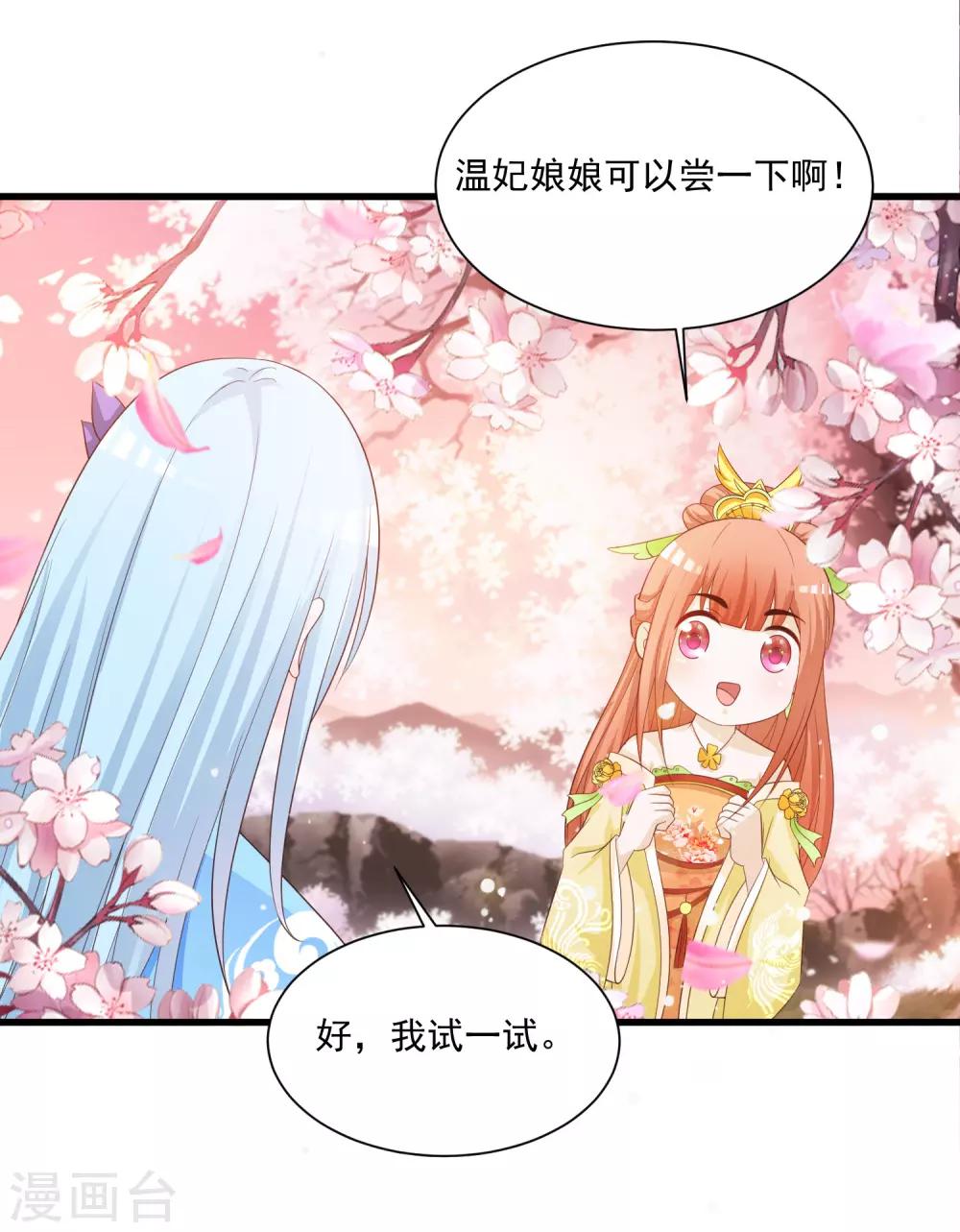 《宫廷团宠升职记》漫画最新章节第97话 朕浑身都抽筋！免费下拉式在线观看章节第【22】张图片