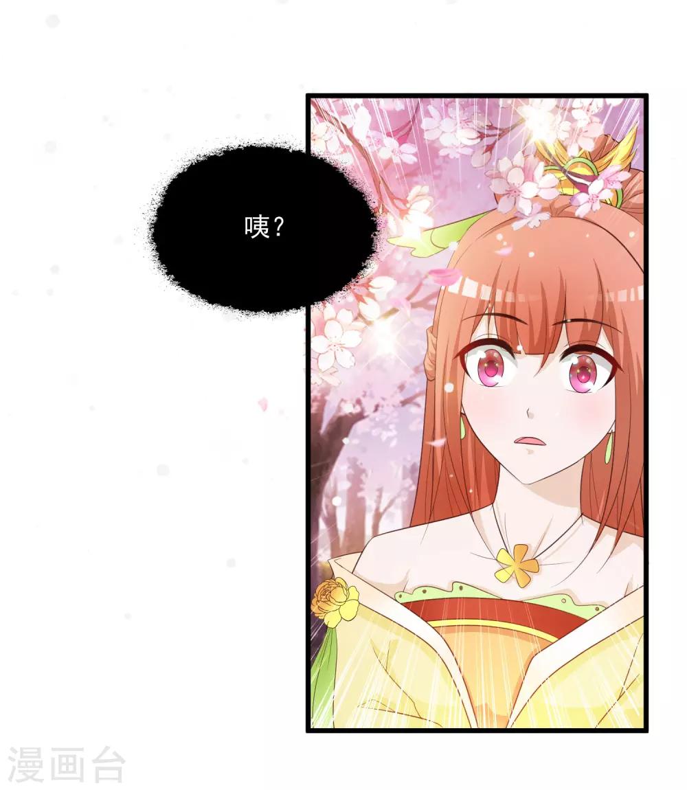 《宫廷团宠升职记》漫画最新章节第97话 朕浑身都抽筋！免费下拉式在线观看章节第【27】张图片